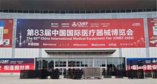 第83届中国国际医疗器械博览CMEF